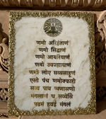 Load image into Gallery viewer, Premium Jain Navkar Mantra Resin Plaque | Marble Finish Spiritual Wall Decor with Gold Foil